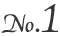 No.1